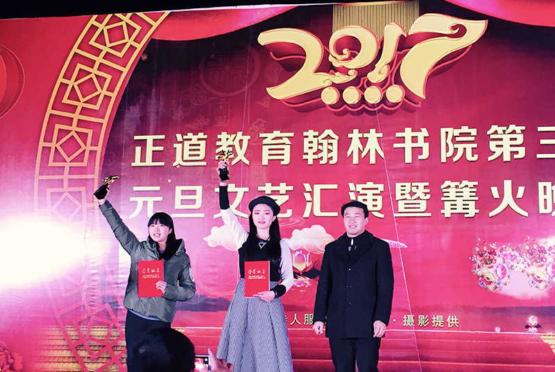 正道教育翰林書(shū)院2017年元旦篝火晚會(huì)