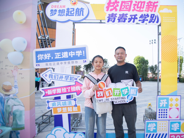 青春“初”見，滿“新”歡喜 | 正道初一小萌新的故事，從今天開始