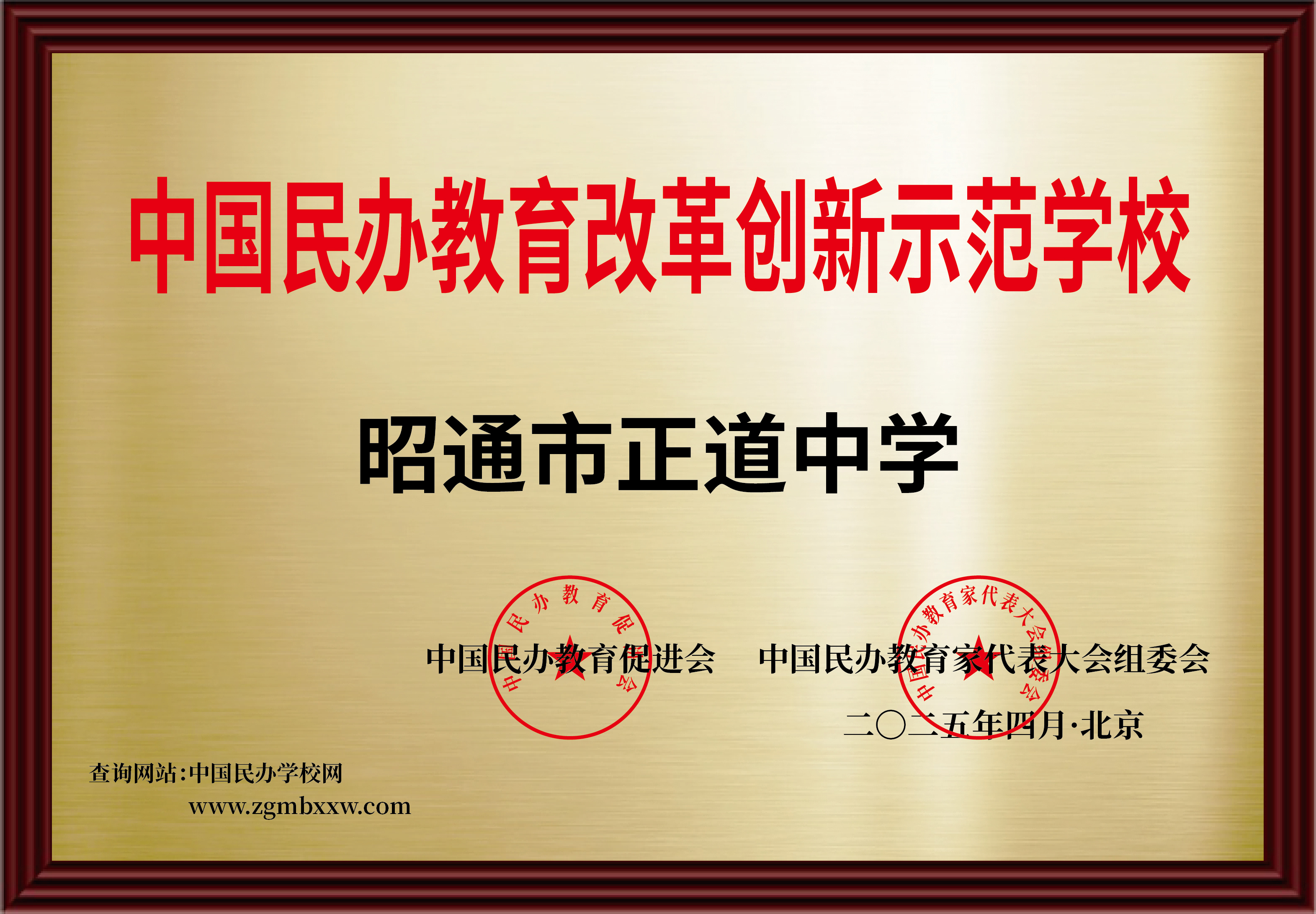 中國民辦教育改革創(chuàng)新示范學校