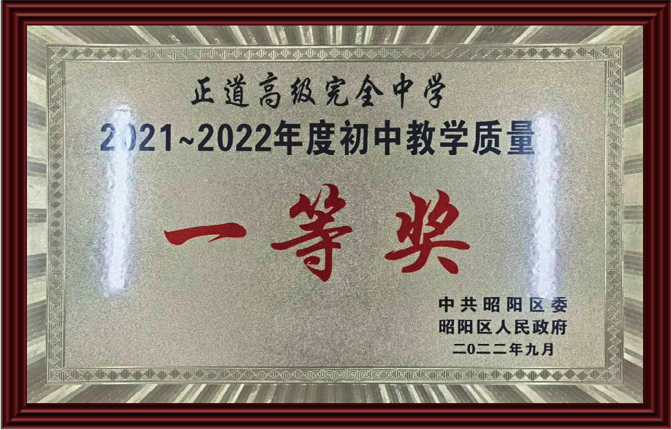 2021-2022年度初中教學質量一等獎
