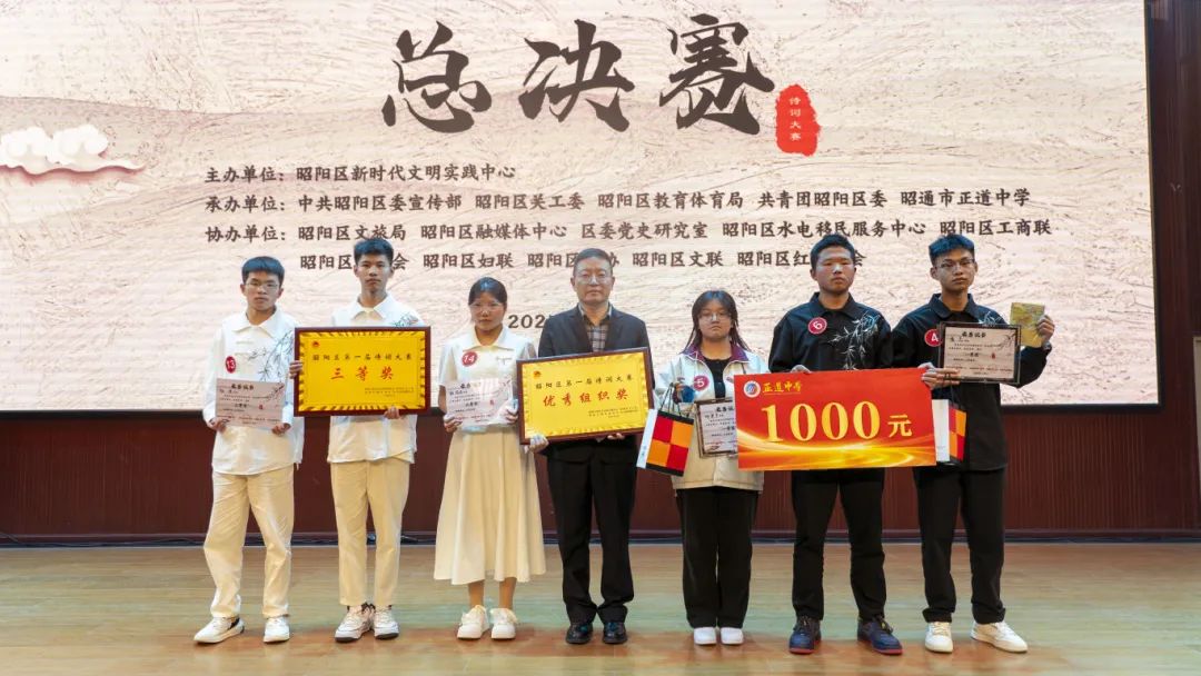 我校師生在昭陽區(qū)第一屆詩詞大賽決賽中斬獲兩個(gè)優(yōu)秀指導(dǎo)教師獎(jiǎng)、一個(gè)團(tuán)體優(yōu)秀組織獎(jiǎng)、一個(gè)最佳個(gè)人獎(jiǎng)、一個(gè)團(tuán)體一等獎(jiǎng)、一個(gè)團(tuán)體三等獎(jiǎng)！