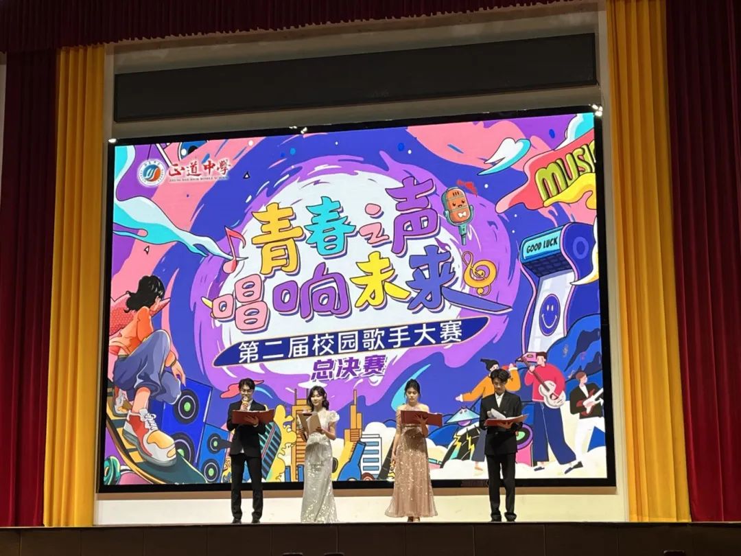 燃爆全場！青春之聲 唱響未來 | 昭通市正道中學(xué)第二屆校園歌手大賽總決賽巔峰對(duì)決！圓滿結(jié)束！