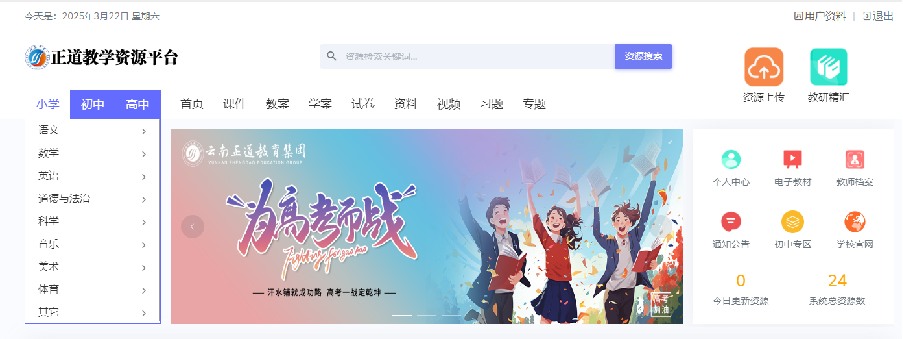 正道資源平臺(tái)