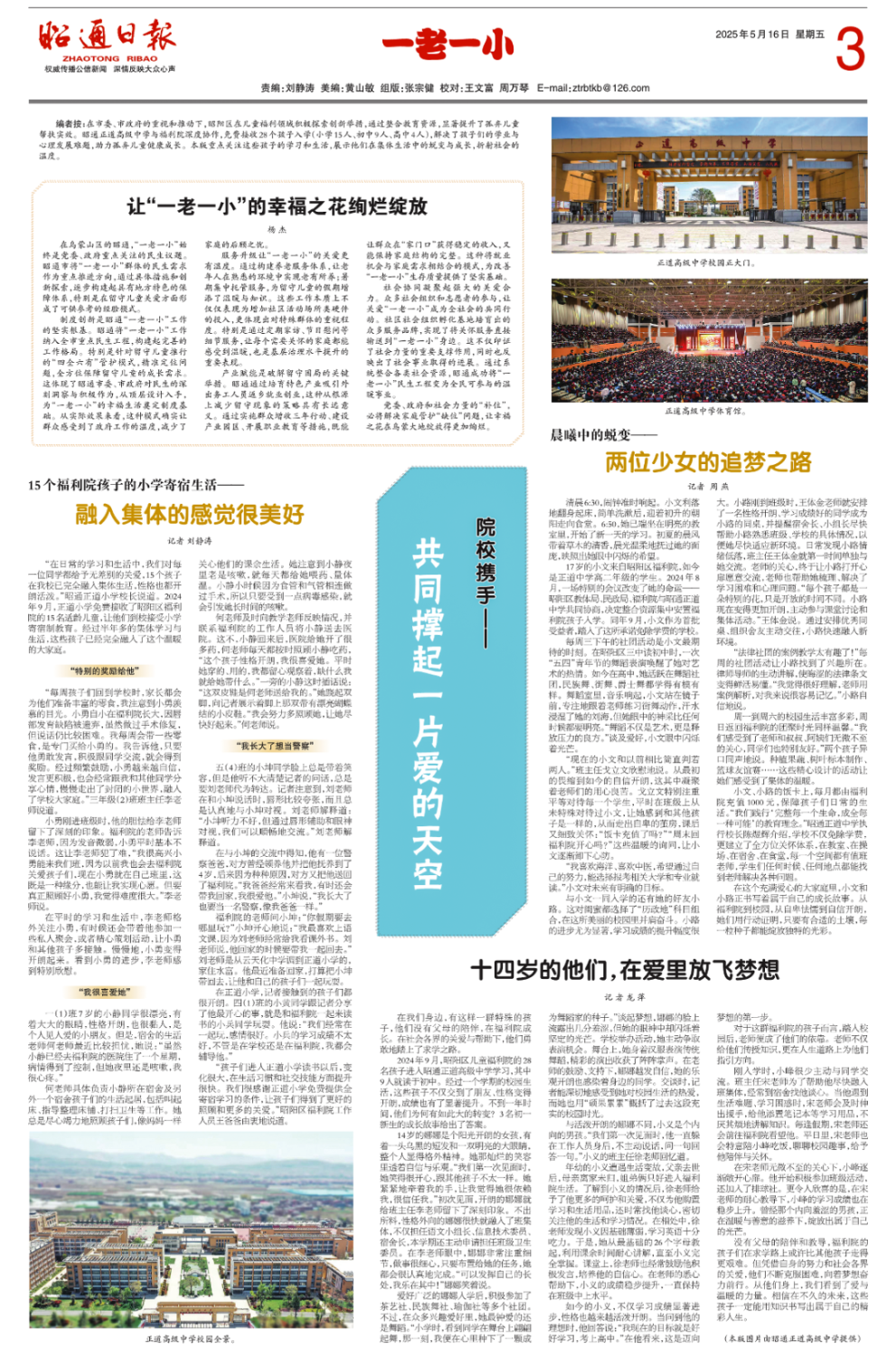 以愛(ài)為橋 共育希望 | 正道中學(xué)與福利院攜手共圓孩子求學(xué)夢(mèng)