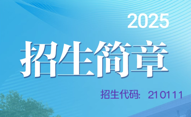 昭通市正道中學(xué)2025年秋季學(xué)期招生簡章